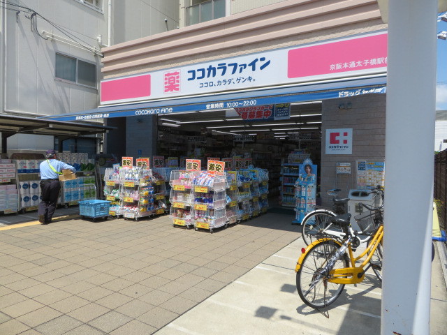 ドラックストア　ココカラファイン 京阪本通太子橋駅前店（ドラッグストア）まで406m
