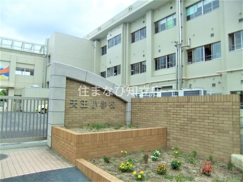 小学校　みよし市立天王小学校（小学校）まで775m