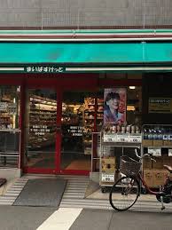 スーパー　まいばすけっと新橋5丁目店（スーパー）まで332m