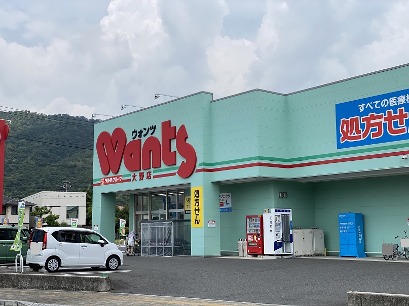 ドラックストア　ウォンツ大野店（ドラッグストア）まで2237m
