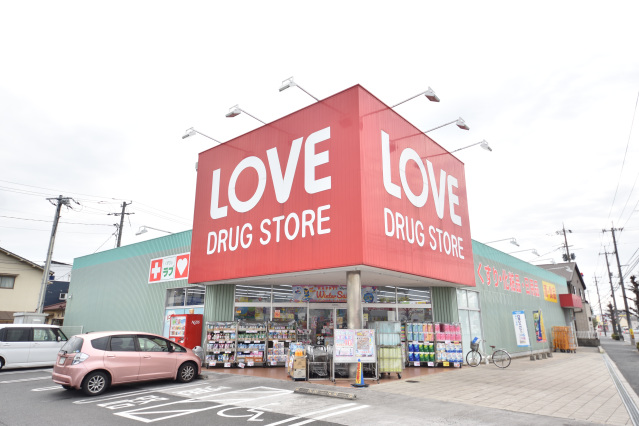 ドラックストア　くすりのラブ大元店（ドラッグストア）まで346m