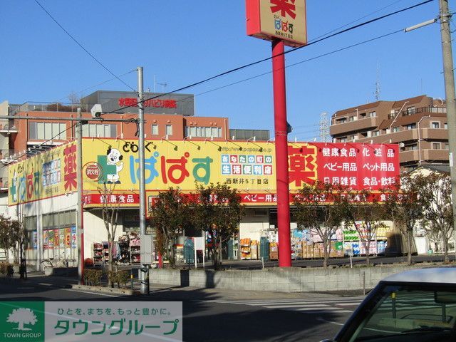 ドラックストア　どらっぐぱぱす西新井5丁目店（ドラッグストア）まで250m