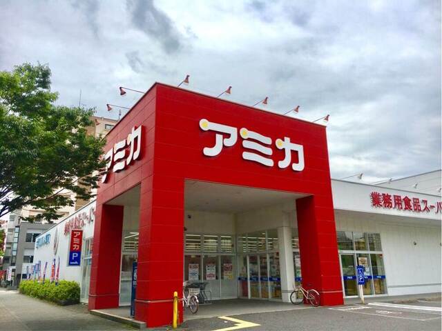 スーパー　アミカ堀田店（スーパー）まで360m