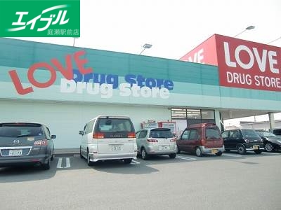 ドラックストア　くすりのラブ国立病院前店（ドラッグストア）まで361m