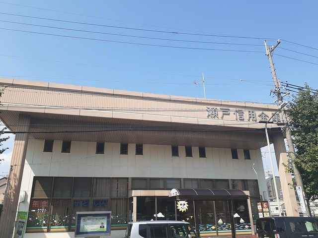 銀行　瀬戸信用金庫（銀行）まで600m