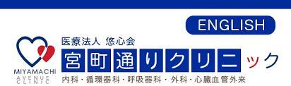 病院　宮町通りクリニック（病院）まで350m
