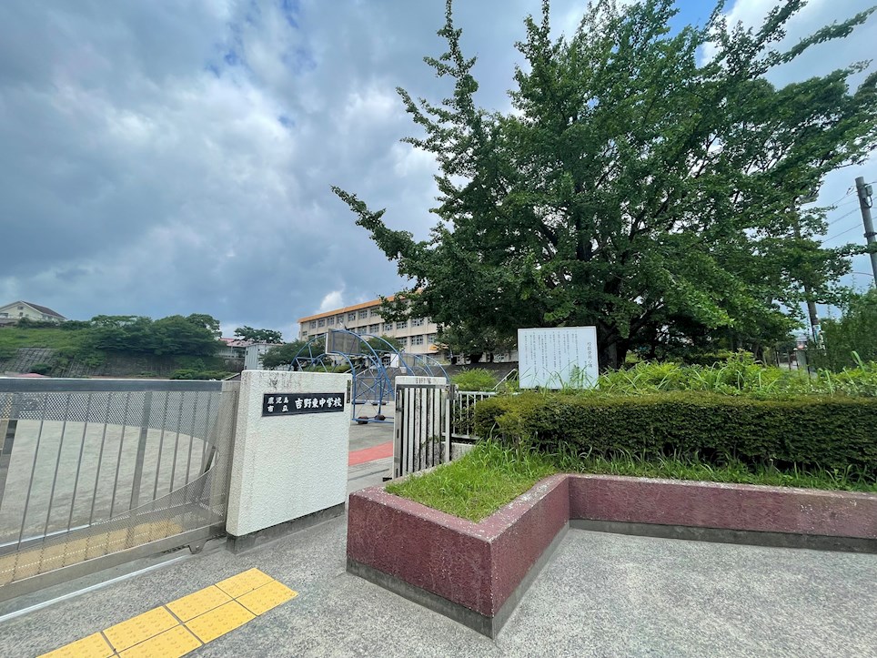 中学校　鹿児島市立吉野東中学校（中学校）まで1023m