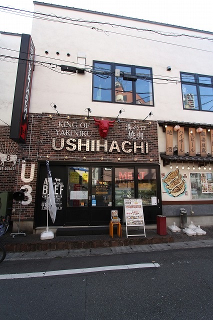 飲食店　USHIHACHI溝の口店（ウシハチ　溝の口店）（飲食店）まで219m