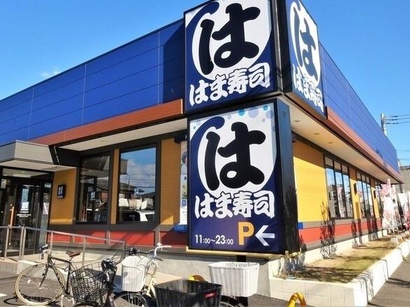 飲食店　はま寿司（飲食店）まで300m