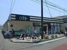 スーパー　ＣＯＯＰ（スーパー）まで800m