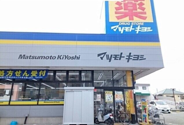ドラックストア　マツモトキヨシ（ドラッグストア）まで230m