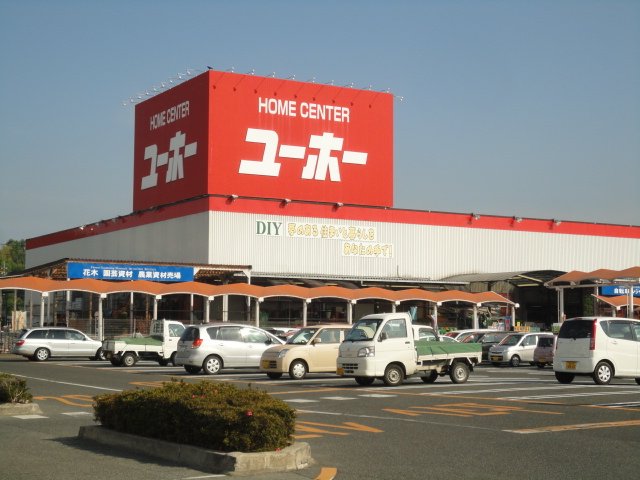 その他　ホームセンターユーホー瀬戸店（その他）まで863m
