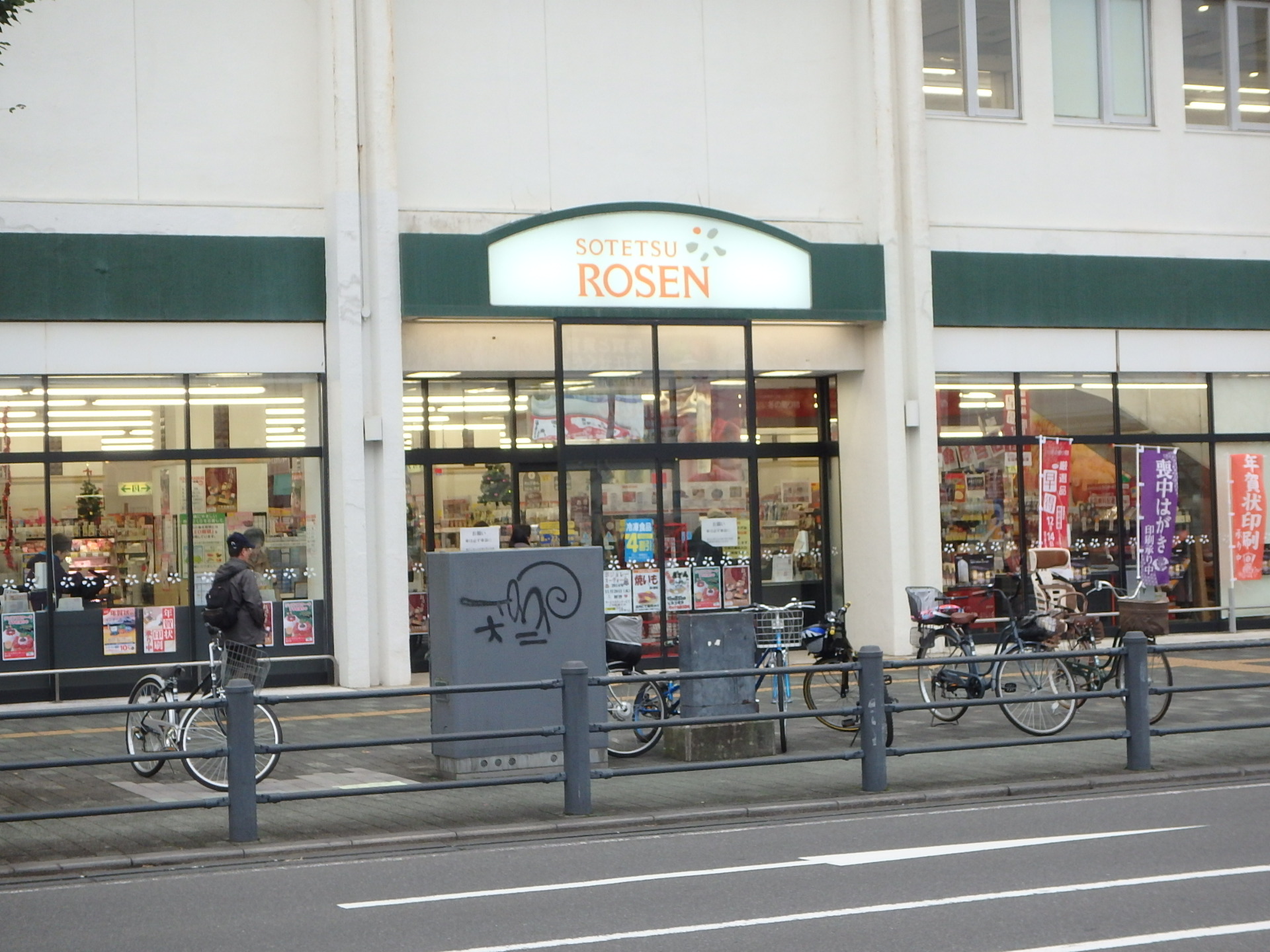 スーパー　そうてつローゼン湘南台店（スーパー）まで203m