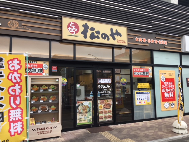 飲食店　松のや湘南台店（マイカリー食堂併設）（飲食店）まで295m