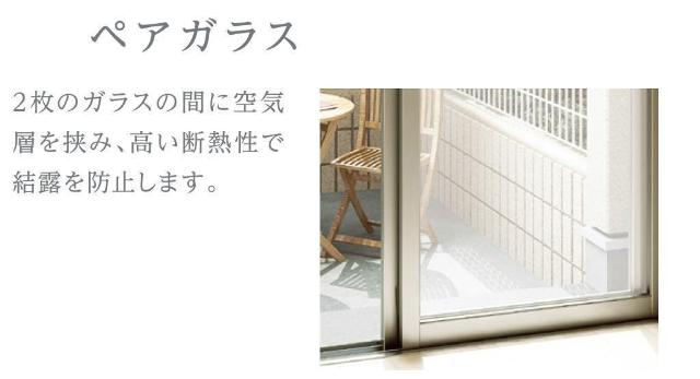 その他　複層ガラス（イメージ）