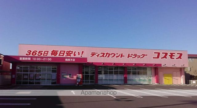 ドラックストア　（株）コスモス薬品／ディスカウントドラッグコスモス我孫子店（ドラッグストア）まで266m