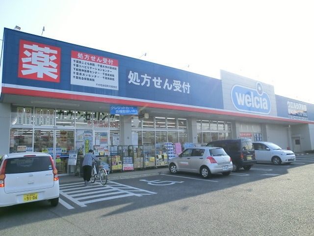 スーパー　ウエルシア（スーパー）まで730m