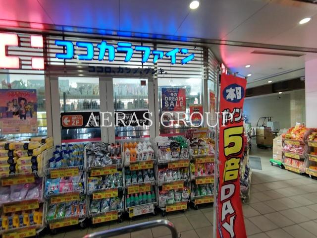 ドラックストア　ココカラファイン 自由が丘店（ドラッグストア）まで452m