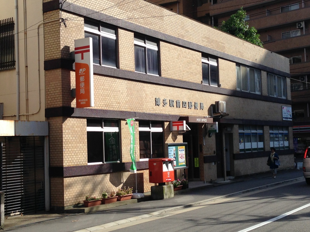 郵便局　博多駅前四郵便局（郵便局）まで554m