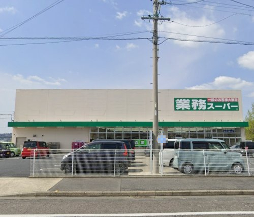 スーパー　業務スーパー 尾張瀬戸店（スーパー）まで1864m