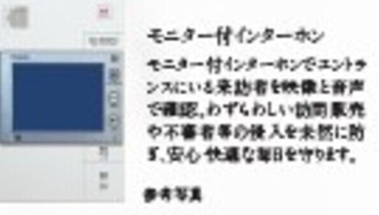 セキュリティ　※参考写真の為、現況優先です。