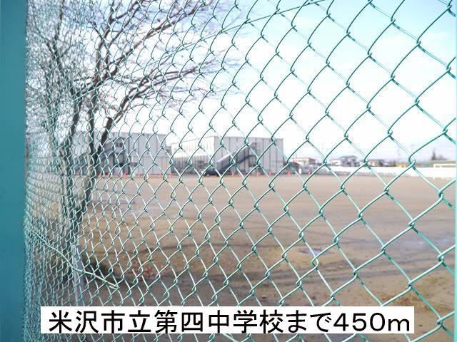 中学校　米沢市立第四中学校（中学校）まで450m