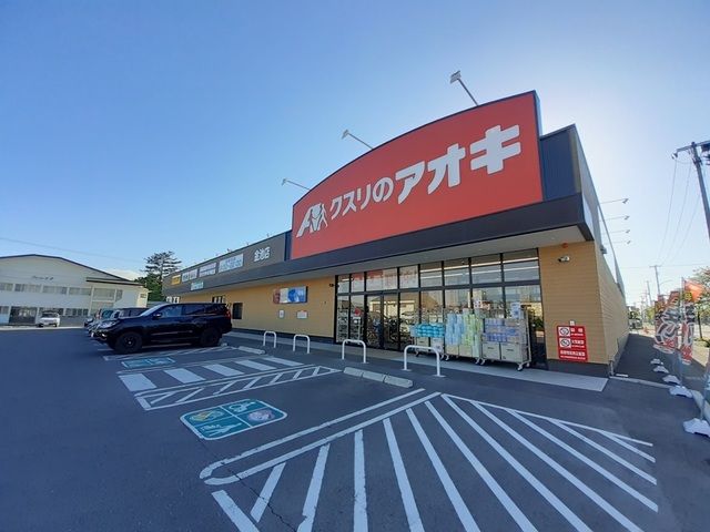 ドラックストア　クスリのアオキ金池店（ドラッグストア）まで800m