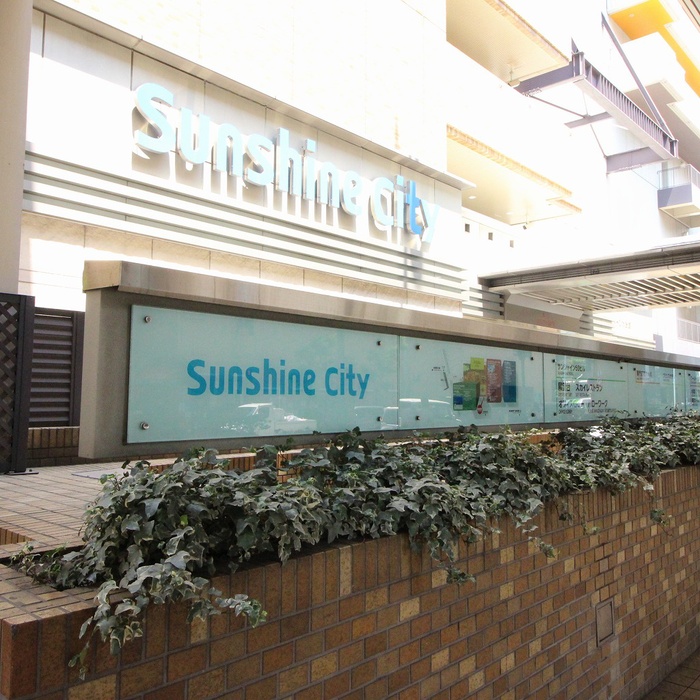 ショッピングセンター　サンシャインシティ（ショッピングセンター）まで355m