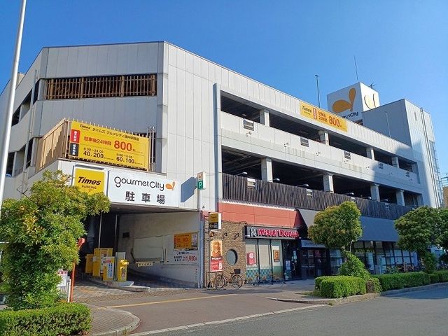 スーパー　グルメシティ様（スーパー）まで650m