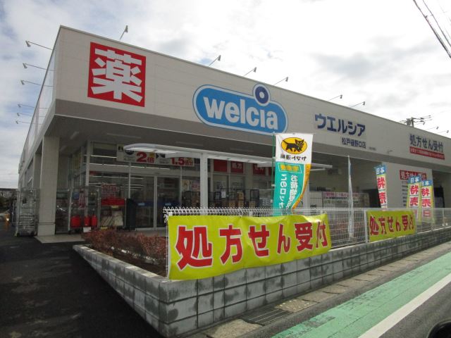 ドラックストア　ウェルシア（ドラッグストア）まで340m