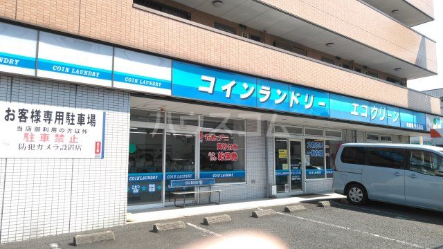 その他　エコクリーン（その他）まで1390m