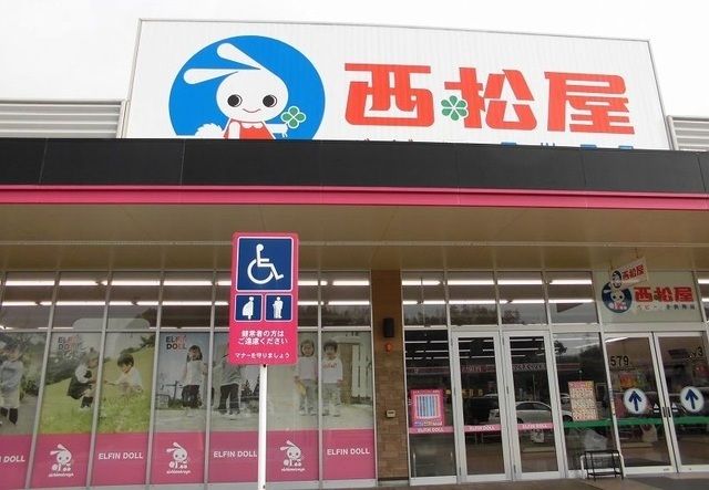 その他　西松屋（その他）まで1900m