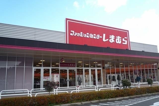 その他　しまむら（その他）まで1900m