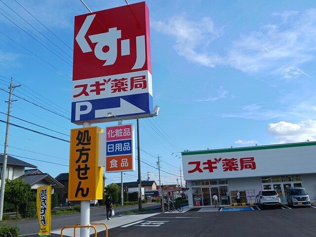 ドラックストア　スギドラッグ 高蔵寺北店（ドラッグストア）まで900m