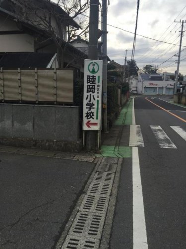 小学校　山武市立睦岡小学校（小学校）まで2226m
