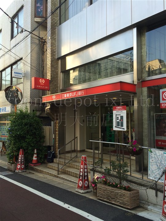銀行　三菱東京UFJ銀行　東松原支店（銀行）まで119m