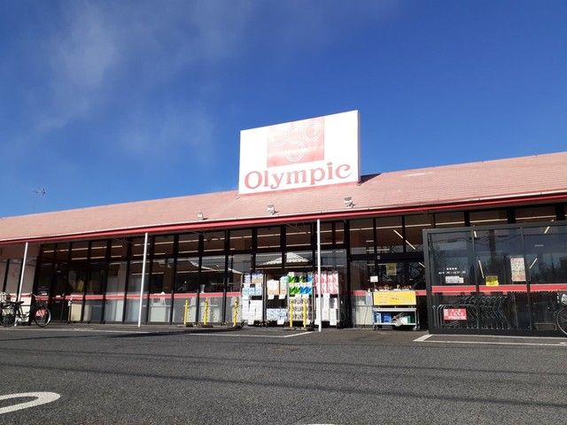 スーパー　オリンピック 草加店（スーパー）まで580m