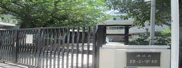 小学校　港区立笄小学校（小学校）まで738m