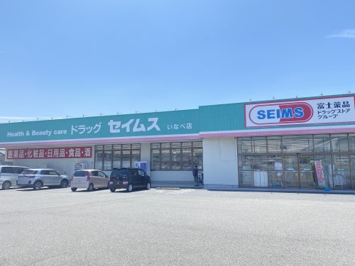 ドラックストア　ドラッグセイムス（ドラッグストア）まで575m