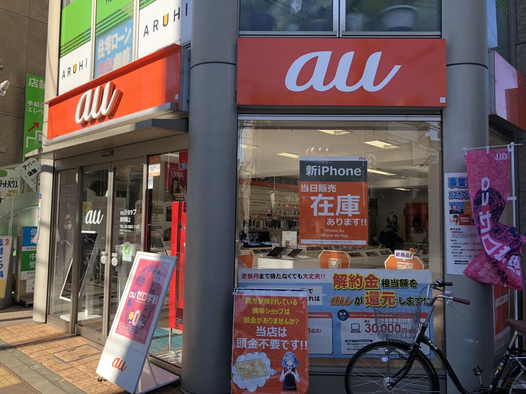 その他　AUショップ（その他）まで1530m