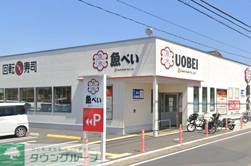飲食店　魚べい上尾平塚店（飲食店）まで830m