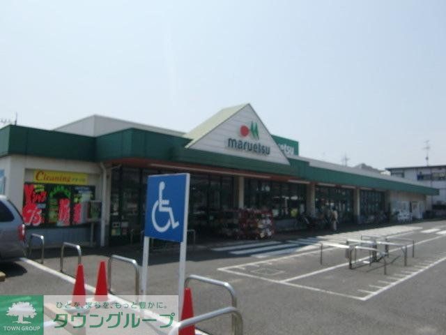 スーパー　マルエツ（スーパー）まで161m