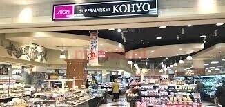 スーパー　コーヨー山田店（スーパー）まで631m