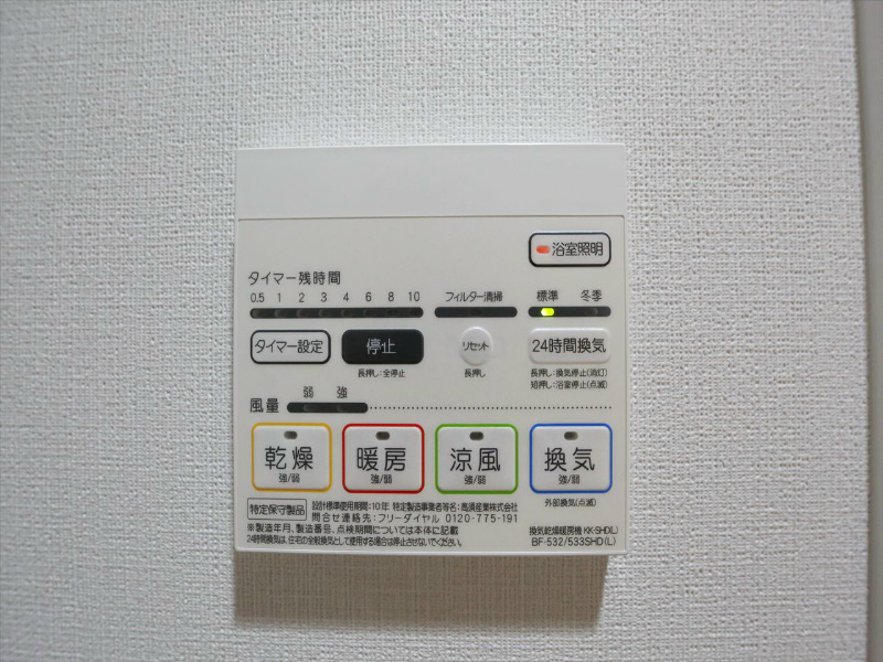 その他設備　浴室暖房乾燥機付　24時間換気機能付バスルーム