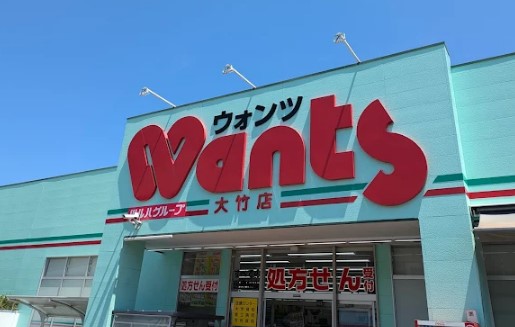 ドラックストア　ウォンツ大竹店（ドラッグストア）まで629m
