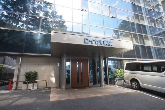 病院　医療法人社団回心会ロイヤル病院（病院）まで541m