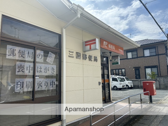 郵便局　三国郵便局（郵便局）まで213m