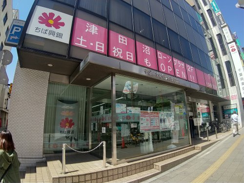 銀行　千葉興業銀行津田沼支店（銀行）まで514m