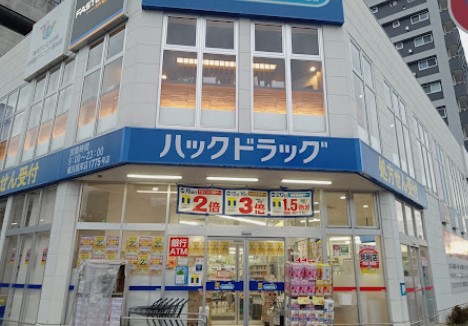 ドラックストア　ハックドラッグ横浜根岸店（ドラッグストア）まで679m
