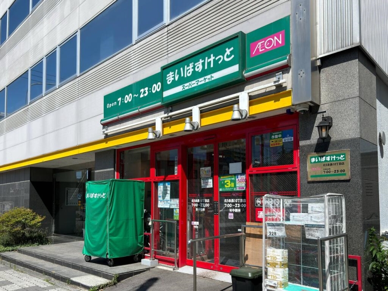 スーパー　まいばすけっと北5条西10丁目店（スーパー）まで189m